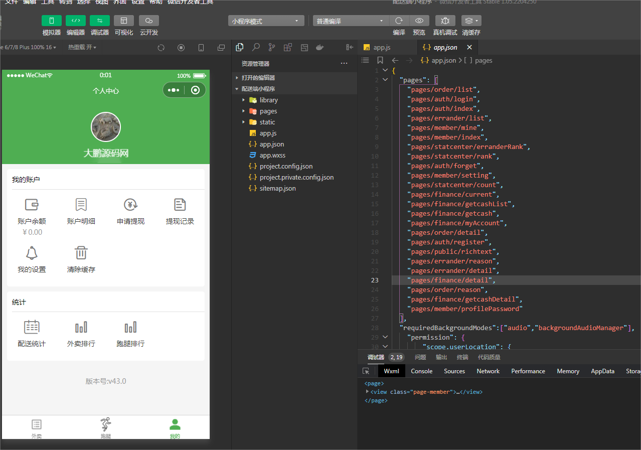 图片[15]-D1174 啦啦外卖V45.9稳定运营独立版+公众号+小程序前端 +APP前端+新授权接口-阿勒源码网