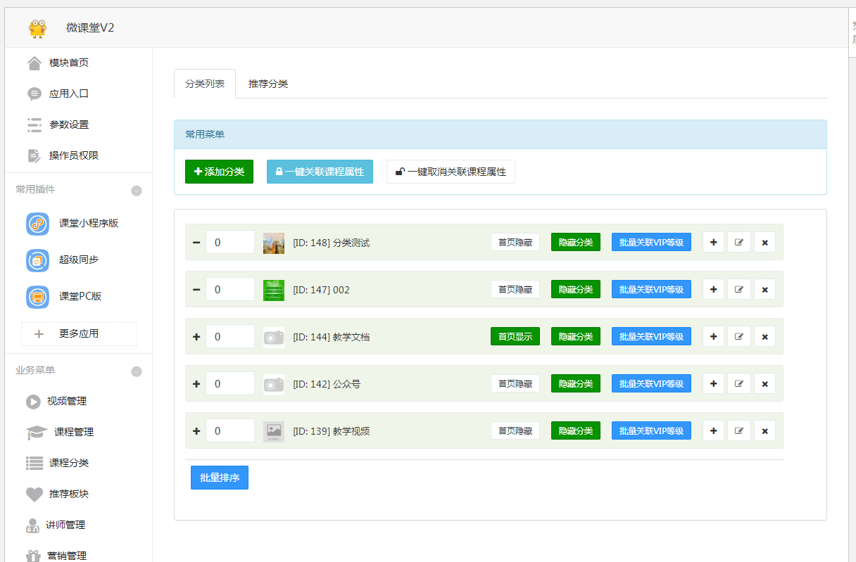 图片[1]-D1186微课堂V2公众号+小程序版 v4.5.9（.5）+主程序+PC端插件+小程序端 商用运营版-阿勒源码网