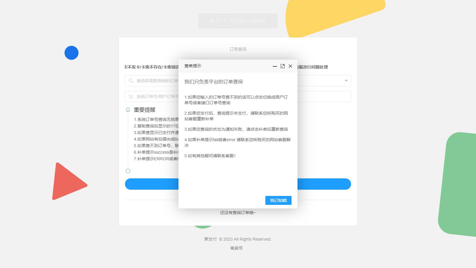 图片[3]-D1116 最新可用聚支付开源版源码下载-阿勒源码网