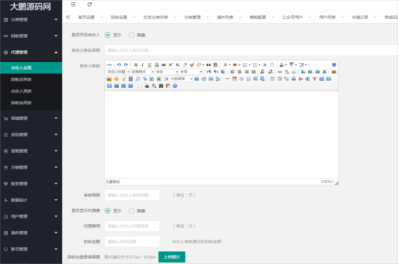 图片[8]-D1164智慧废品回收系统多城市代理版小程序 v2.7.5+二手交易插件+消息插件+独家最新用户授权前端-阿勒源码网