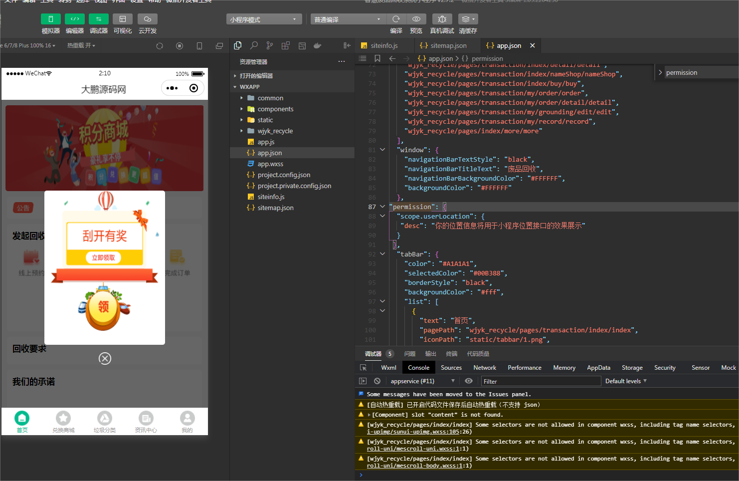 图片[7]-D1164智慧废品回收系统多城市代理版小程序 v2.7.5+二手交易插件+消息插件+独家最新用户授权前端-阿勒源码网