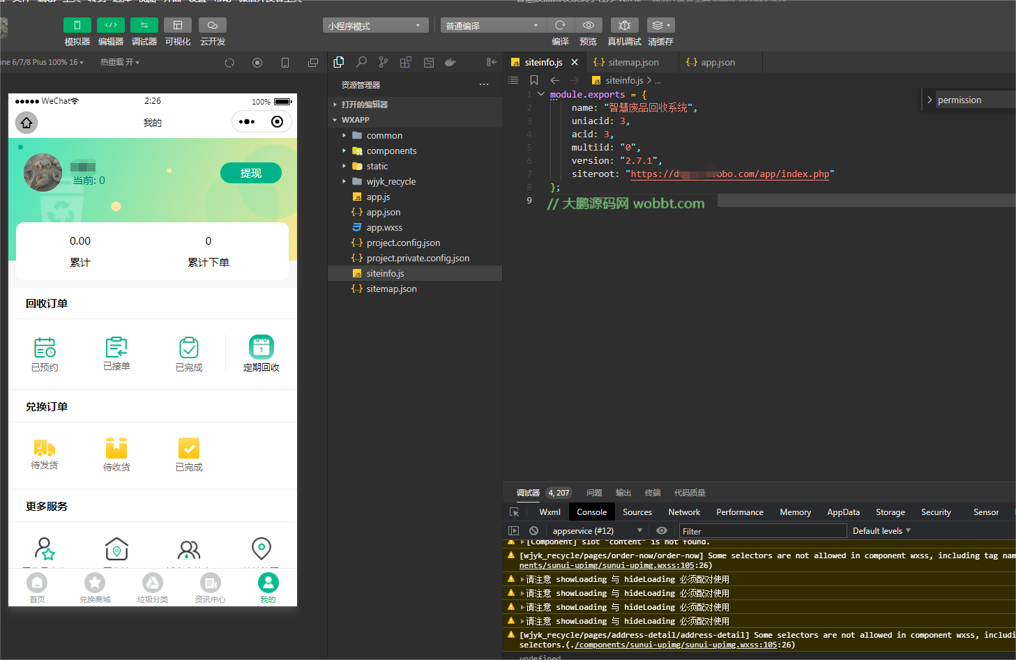 图片[5]-D1164智慧废品回收系统多城市代理版小程序 v2.7.5+二手交易插件+消息插件+独家最新用户授权前端-阿勒源码网