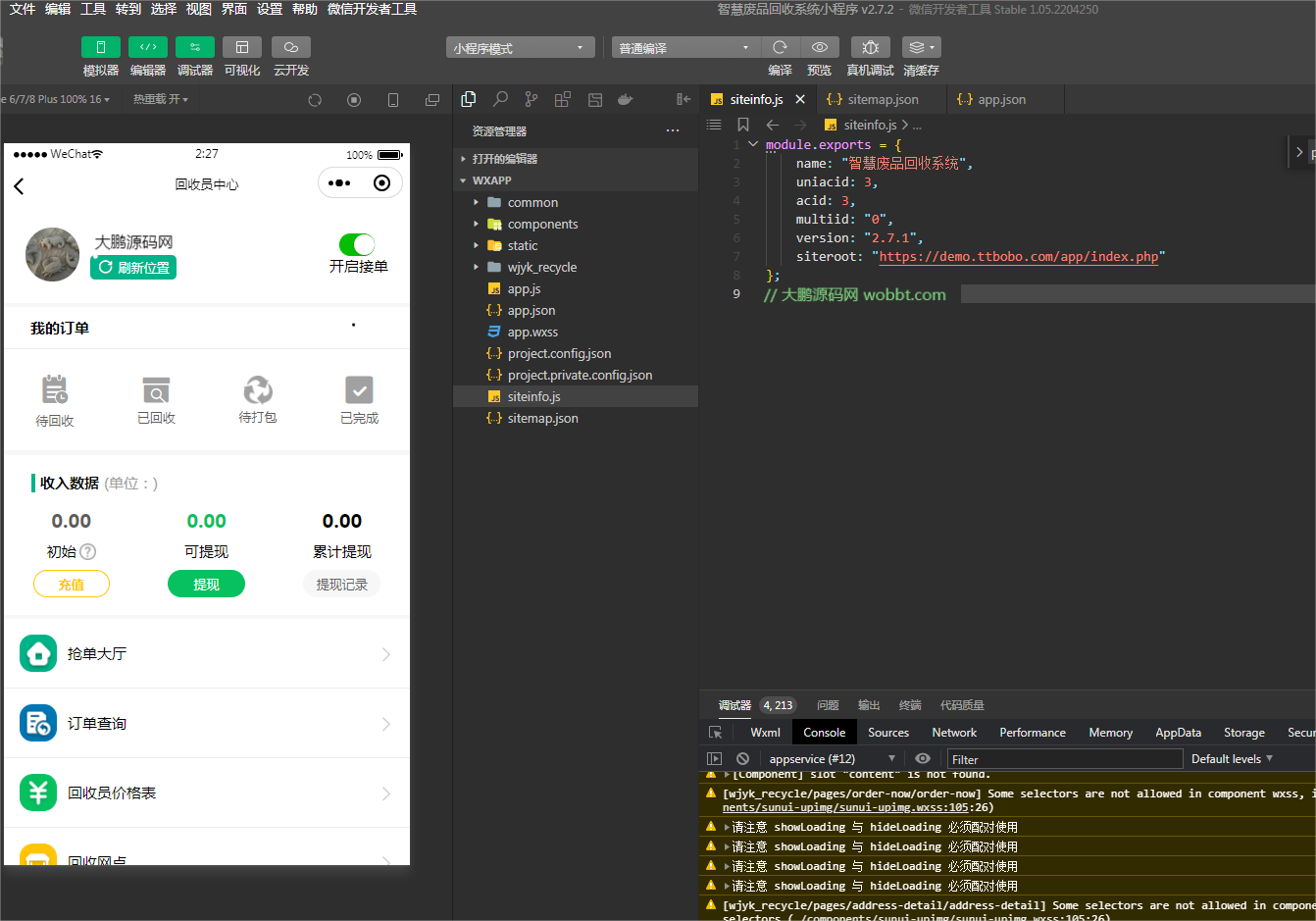 图片[4]-D1164智慧废品回收系统多城市代理版小程序 v2.7.5+二手交易插件+消息插件+独家最新用户授权前端-阿勒源码网