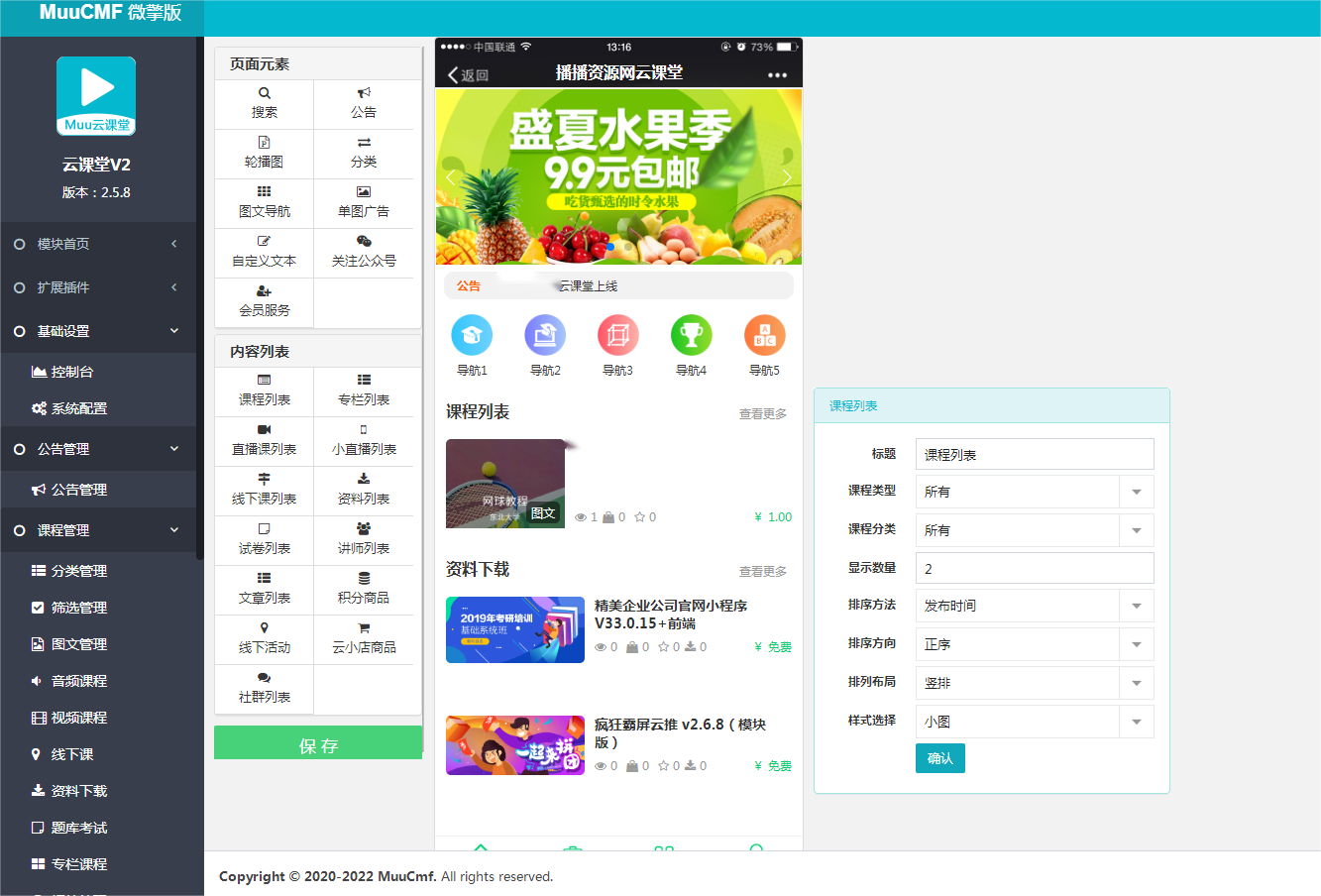 D1185Muu云课堂V2v2.5.8小程序+前端+公众号+PC 全插件版-阿勒源码网
