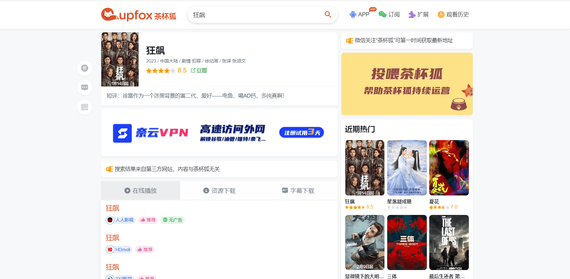 D1088 茶杯狐影视跳转Python源码-阿勒源码网