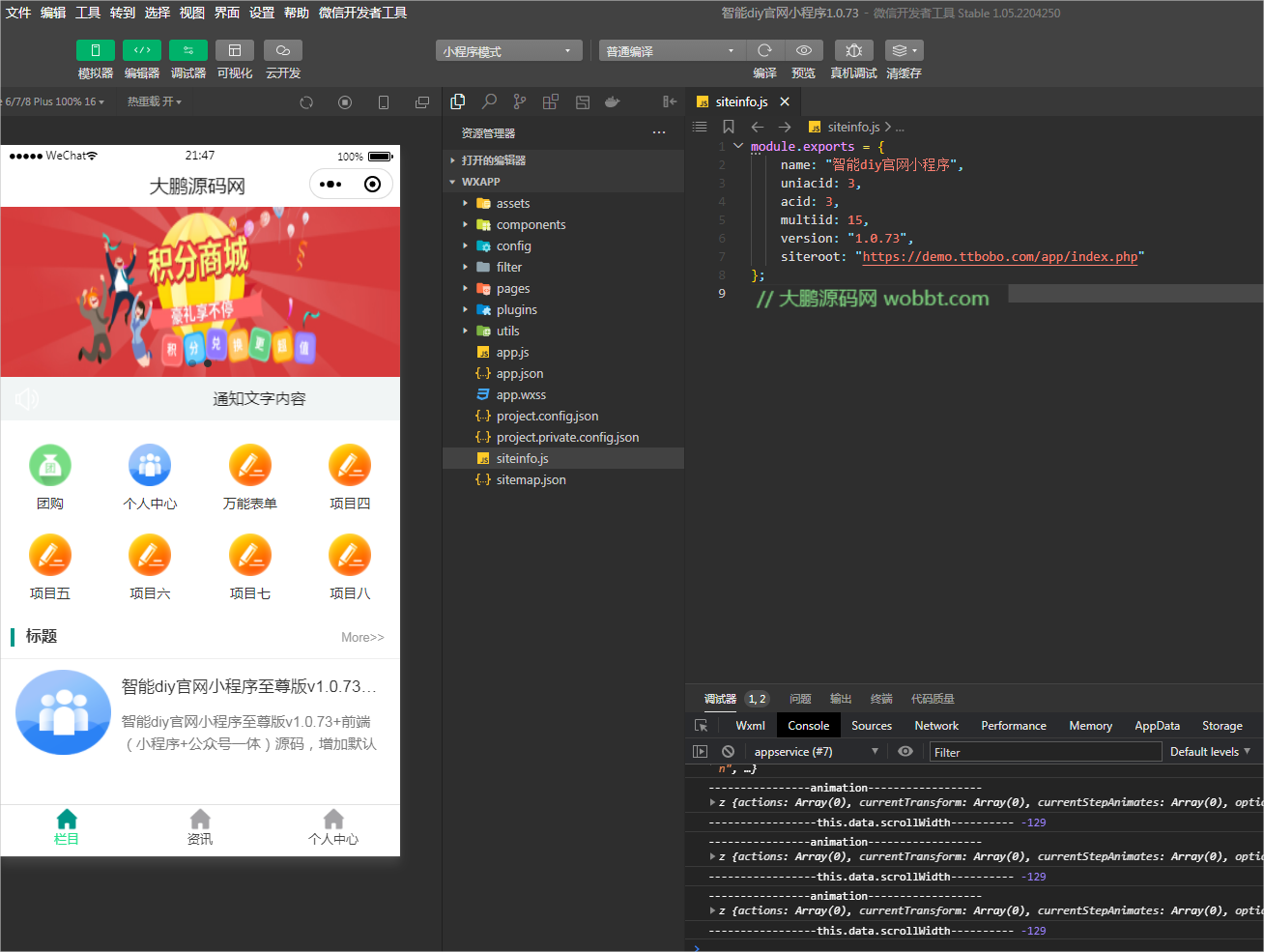 D1181智能diy官网小程序至尊版v1.0.73+前端（小程序+公众号一体）-阿勒源码网