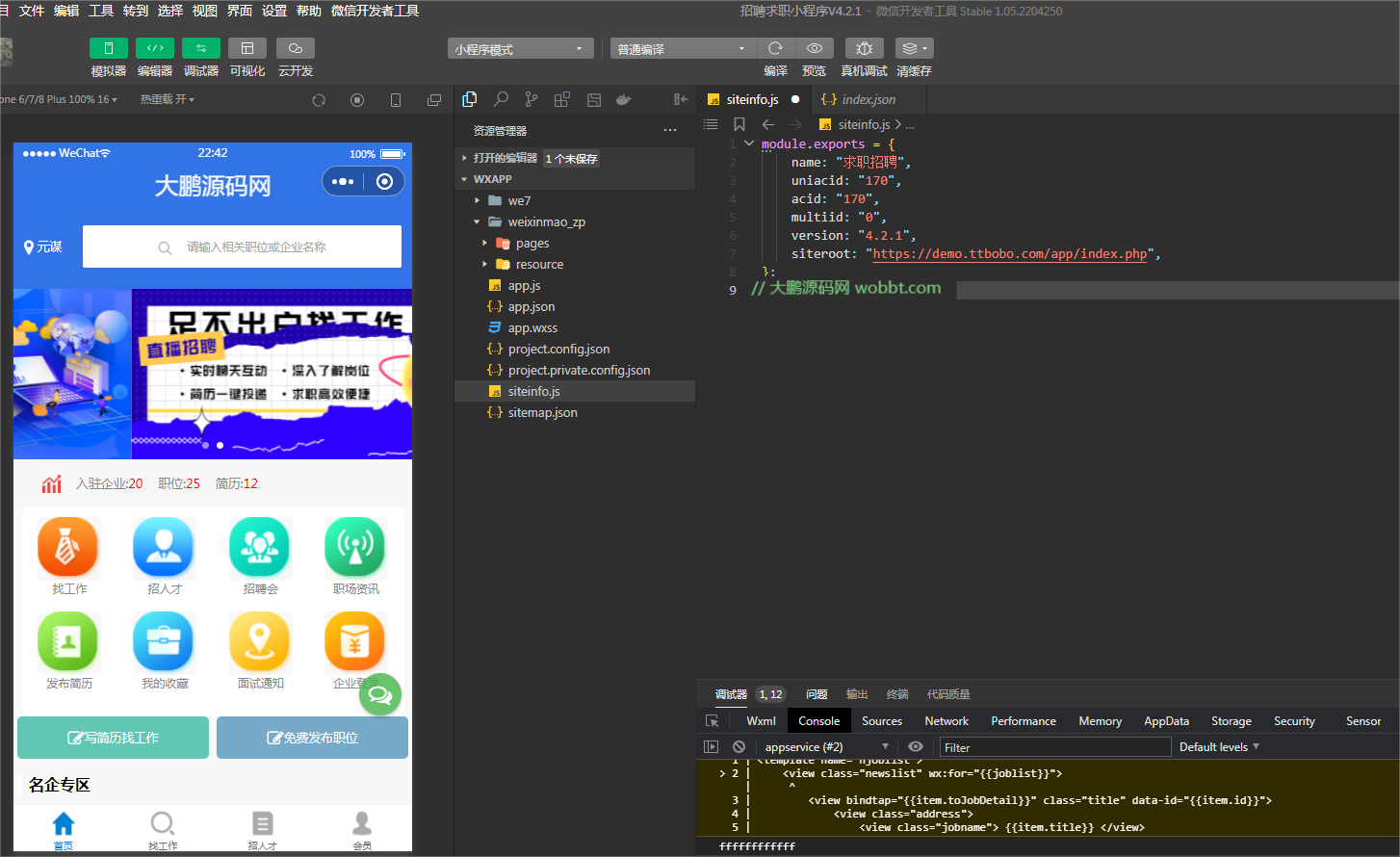 D1182招聘求职小程序V4.2.1全开源版+最新用户授权前端-阿勒源码网