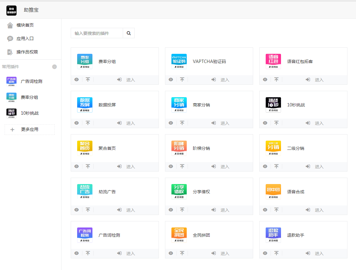 图片[4]-助推宝v1.2.27+16个插件正式版+平台版-阿勒源码网