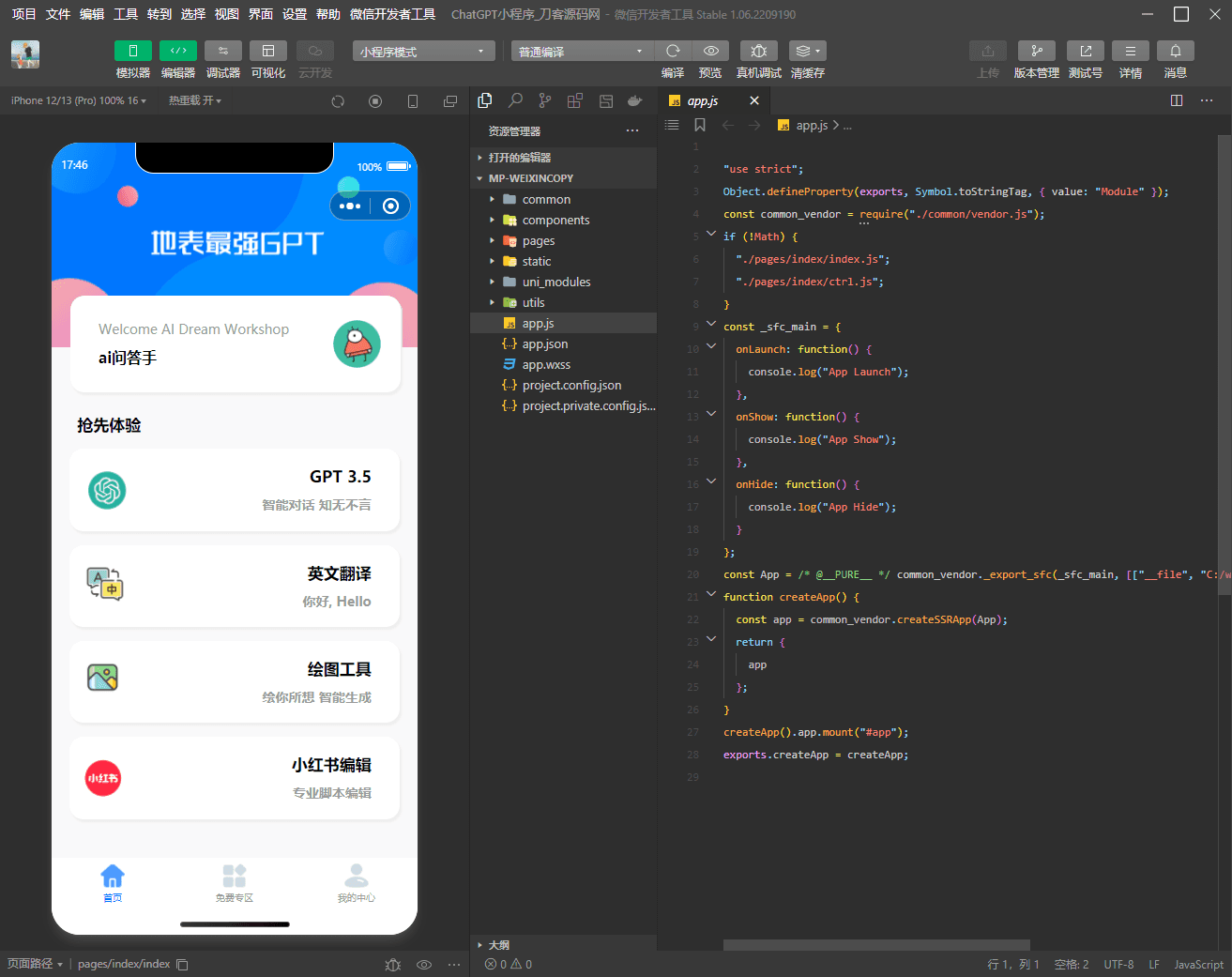 D1109 最新版本GPT3.5小程序源码 无需服务器搭建-阿勒源码网