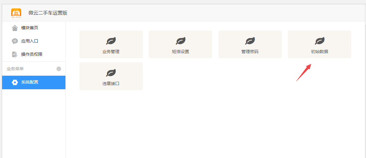 图片[1]-D1180微云二手车运营版 公众号+小程序v1.1.20+微信小程序+抖音端-阿勒源码网