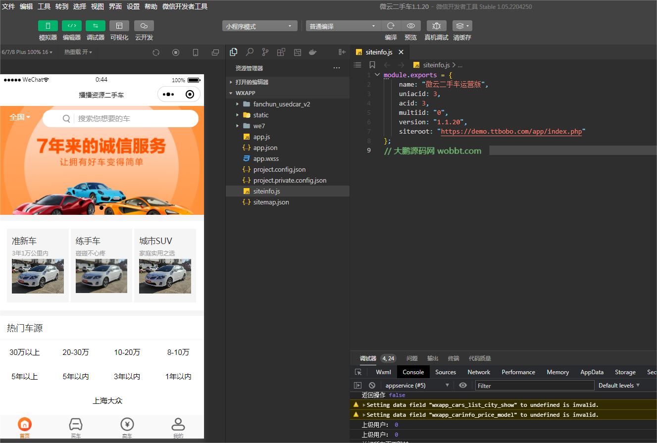 图片[4]-D1180微云二手车运营版 公众号+小程序v1.1.20+微信小程序+抖音端-阿勒源码网