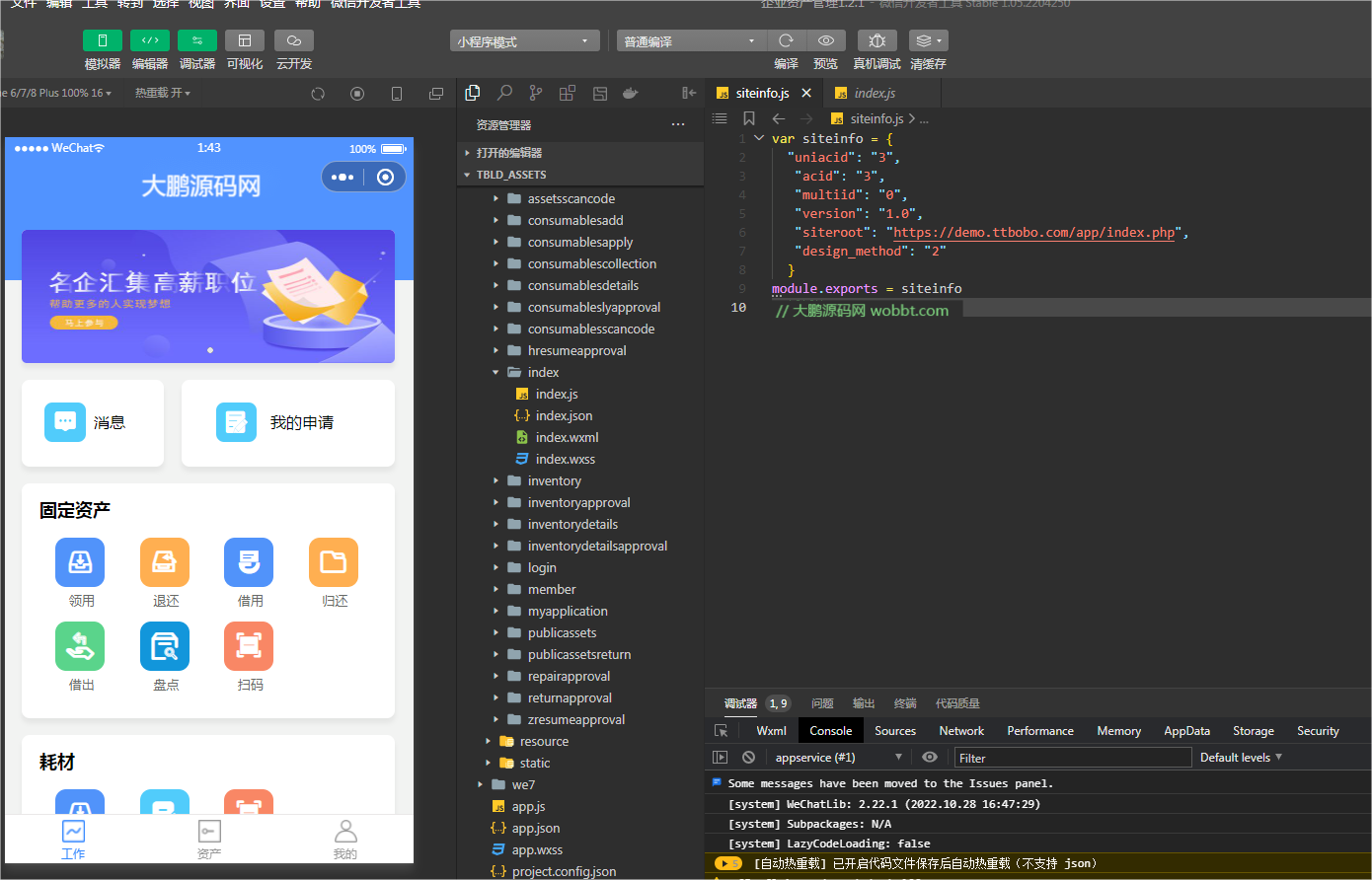 D1183企业资产管理小程序开源版 v1.2.1+前端-阿勒源码网