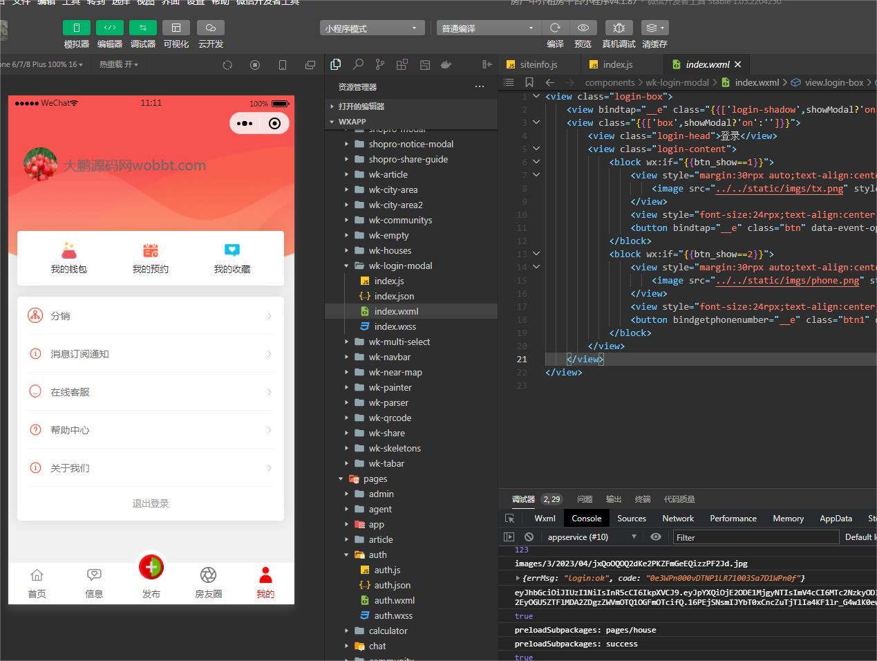 房产中介租房平台小程序v4.1.87+授权升级+ 小程序前端（开源版）-阿勒源码网