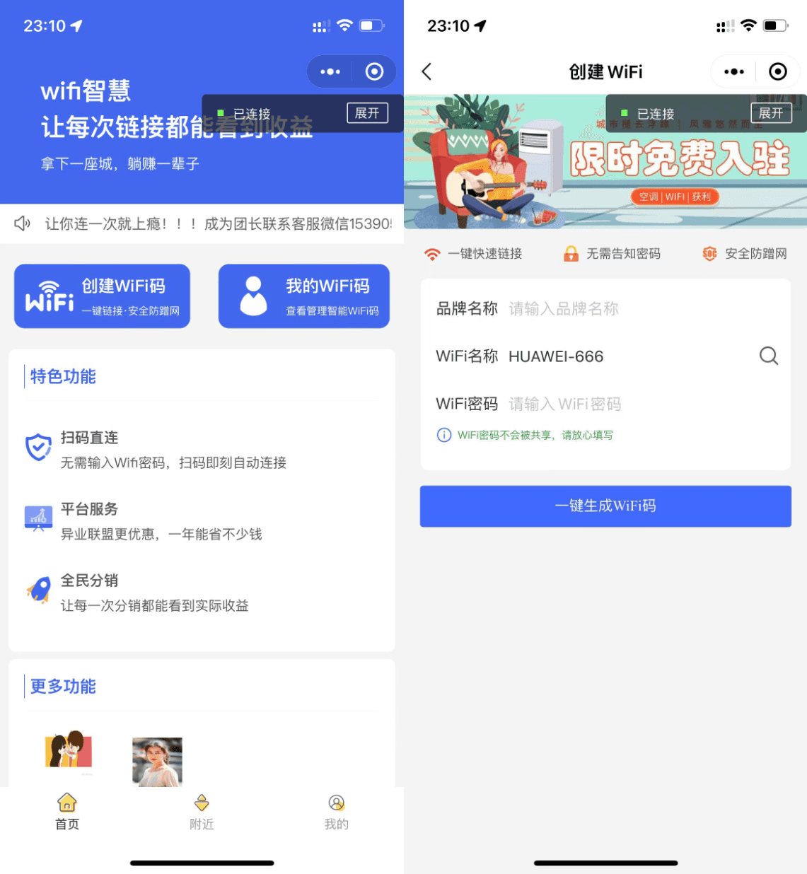 D1124 新版WIFI大师v4.47小程序源码 WIFI分销系统 带流量主 独立运行版-阿勒源码网