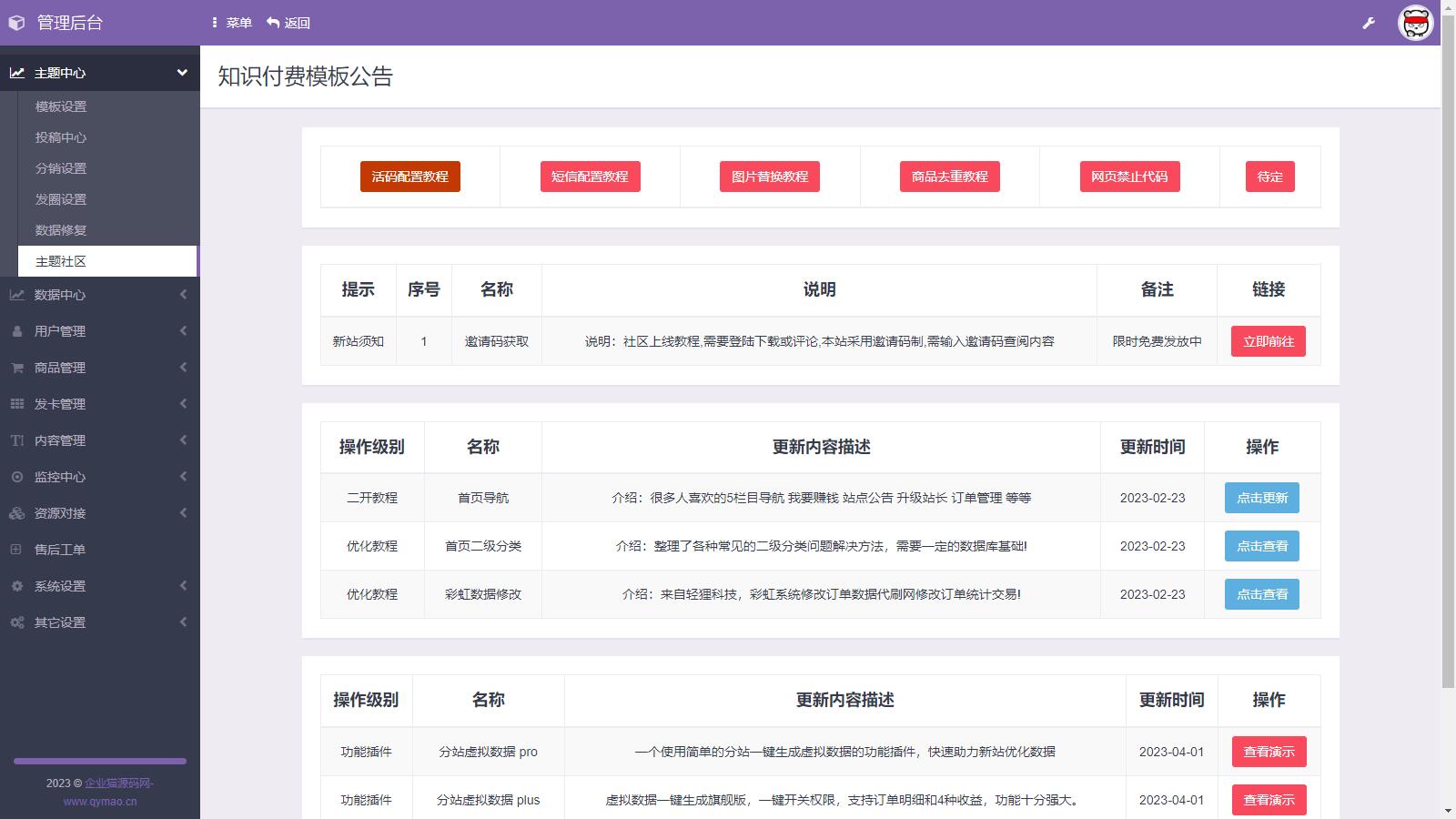 图片[4]-D1127升级版 彩虹商城知识付费模板-阿勒源码网