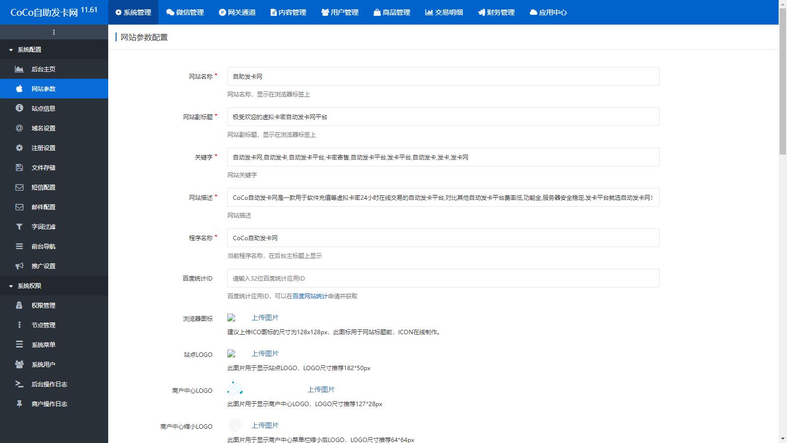 图片[2]-D1133 市面最好发卡系统 CoCo鲸发卡v11.61系统源码-阿勒源码网