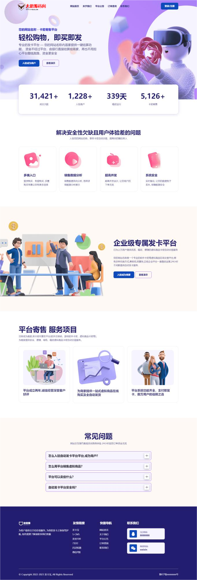 D1139 2023最新发卡宝 自动发卡系统源码 基于PHP的卡密寄售系统源码-阿勒源码网