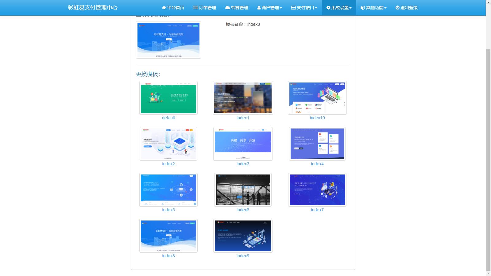 图片[2]-D1141 2023年4月份新发彩虹易支付系统原版开源源码-阿勒源码网