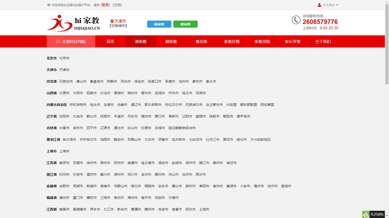 图片[4]-D1143 【亲测】PHP家教系统源码 请家教兼职家教网 自适应源码下载-阿勒源码网