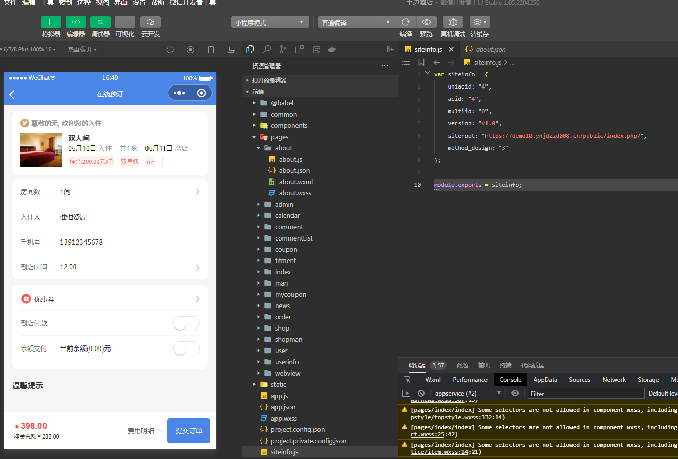图片[12]-手边酒店v2小程序独立版V10.18 免授权 在线升级版 +小程序前端-阿勒源码网