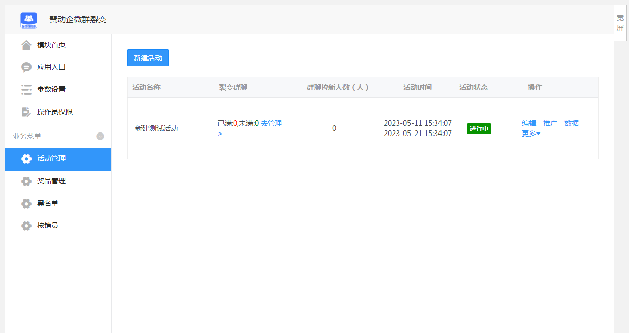 慧动企微群裂变 v1.0.4 公众号模块版-阿勒源码网