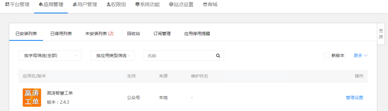 图片[1]-赢涛智慧工单 v2.4.3 公众号模块版-阿勒源码网