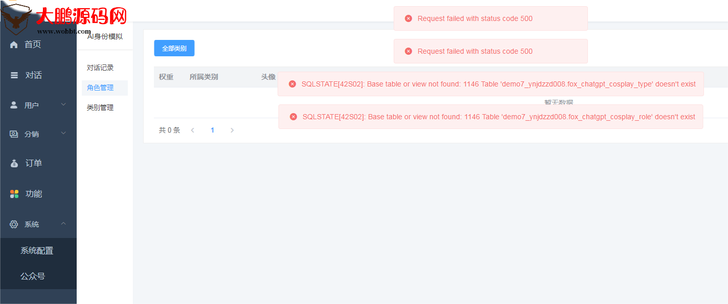 图片[6]-小狐狸GPT付费体验系统 版本升级及数据库结构同步教程-阿勒源码网