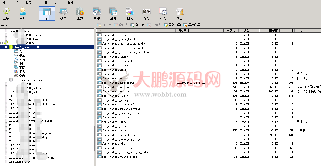图片[11]-小狐狸GPT付费体验系统 版本升级及数据库结构同步教程-阿勒源码网