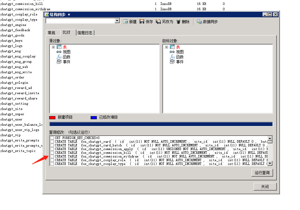 图片[19]-小狐狸GPT付费体验系统 版本升级及数据库结构同步教程-阿勒源码网