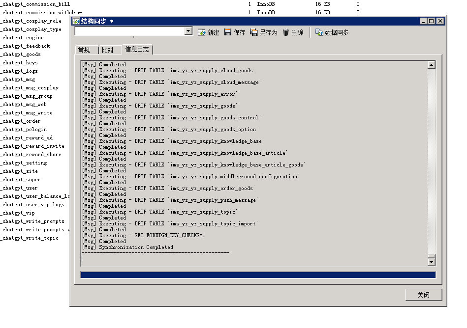 图片[21]-小狐狸GPT付费体验系统 版本升级及数据库结构同步教程-阿勒源码网