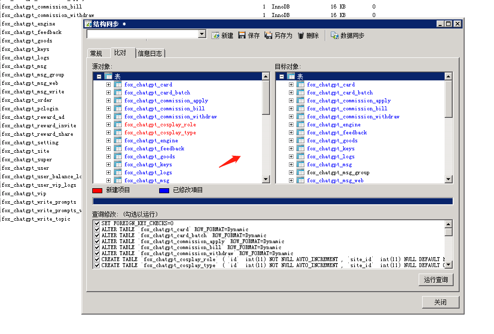图片[23]-小狐狸GPT付费体验系统 版本升级及数据库结构同步教程-阿勒源码网