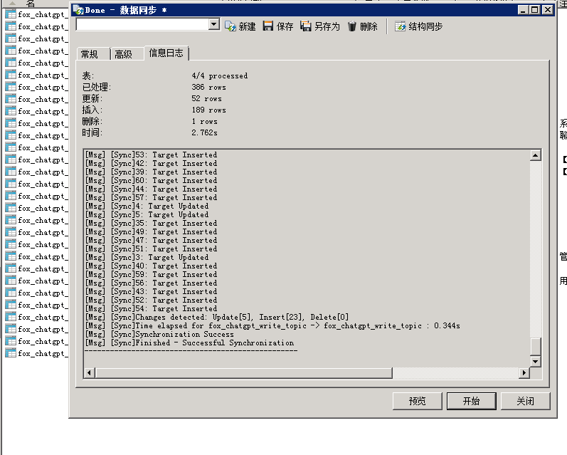 图片[28]-小狐狸GPT付费体验系统 版本升级及数据库结构同步教程-阿勒源码网