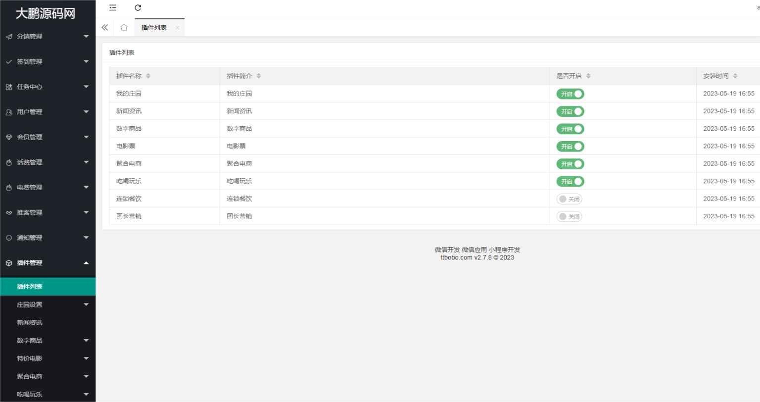 图片[3]-D1177赚钱大师系统v5.8.7 公众号+小程序前端+7插件（模块版）-阿勒源码网