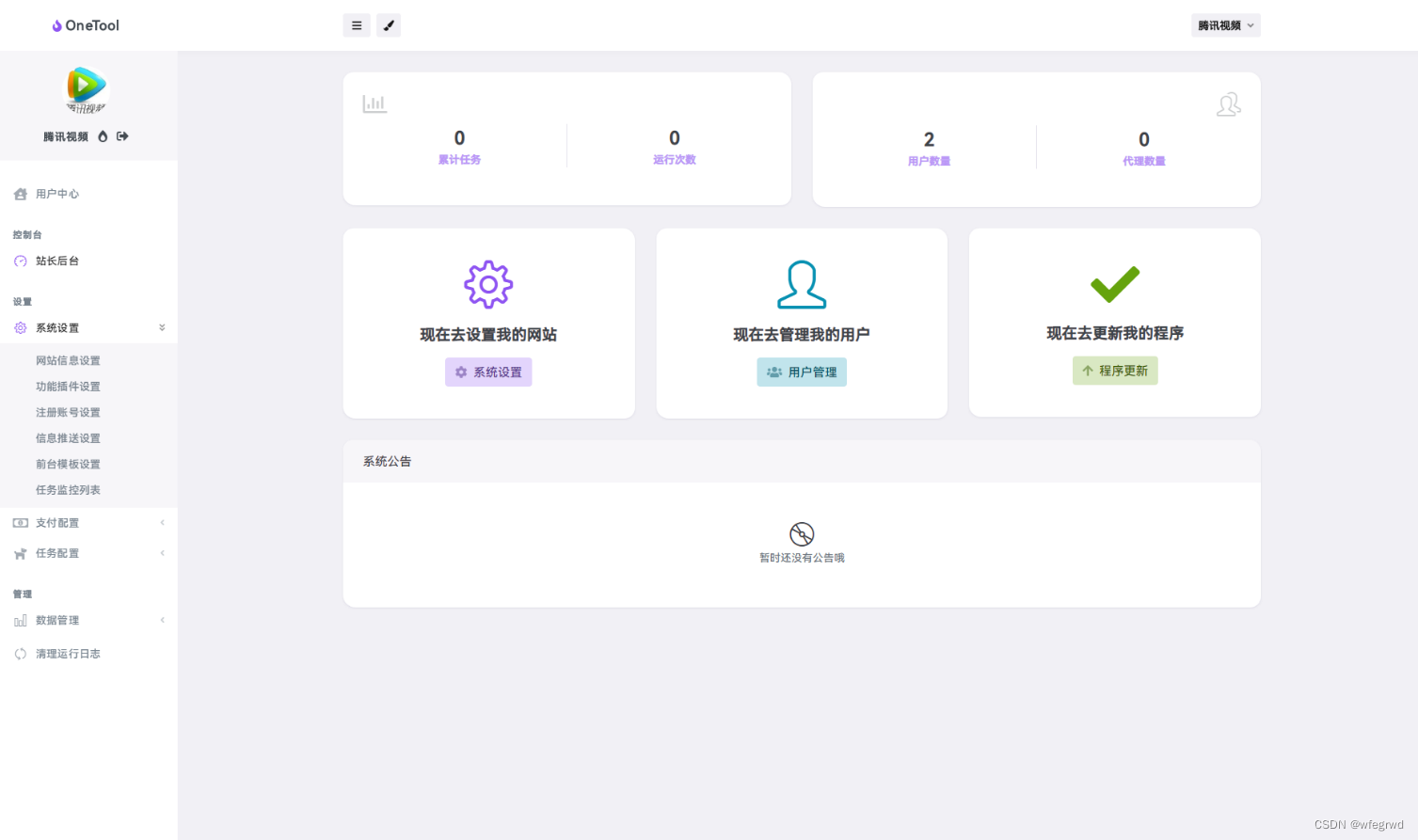 图片[4]-D1170 最新OneTool 十一合一多平台助手开心可用版源码-阿勒源码网
