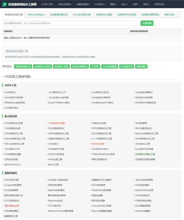 图片[3]-D1100 2023最新站长必备在线工具箱系统源码 含上百款工具 带后台版本 自适应模板 优化修复版-阿勒源码网