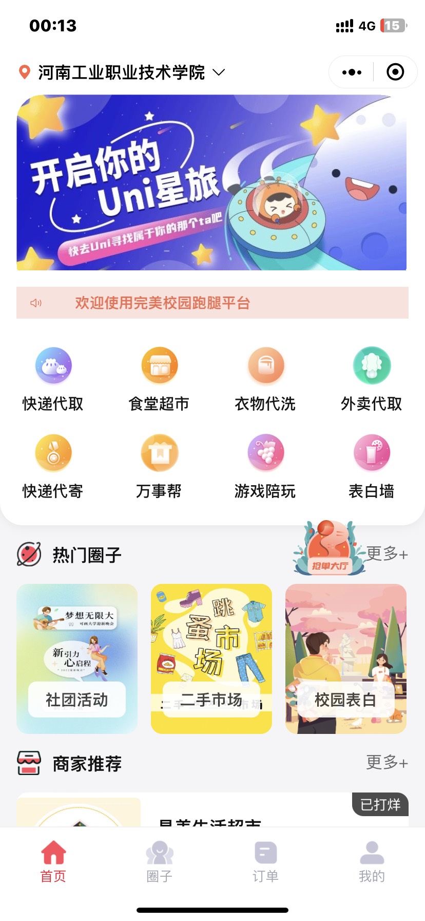 D1119 【视频教程】最新版校园完美跑腿独立版小程序多校版本多模块-阿勒源码网