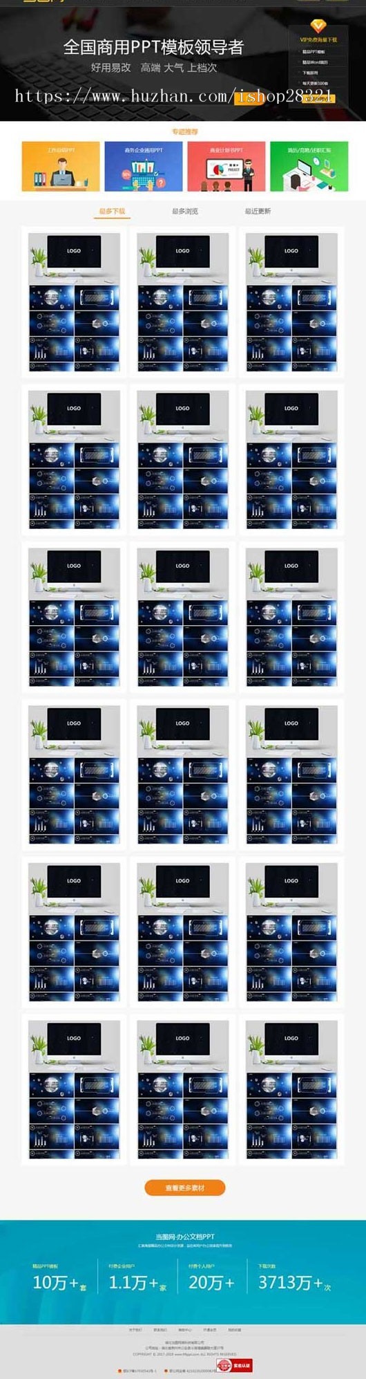 图片[3]-D1117 仿当图网 PPT资源下载站 整站源码下载-阿勒源码网