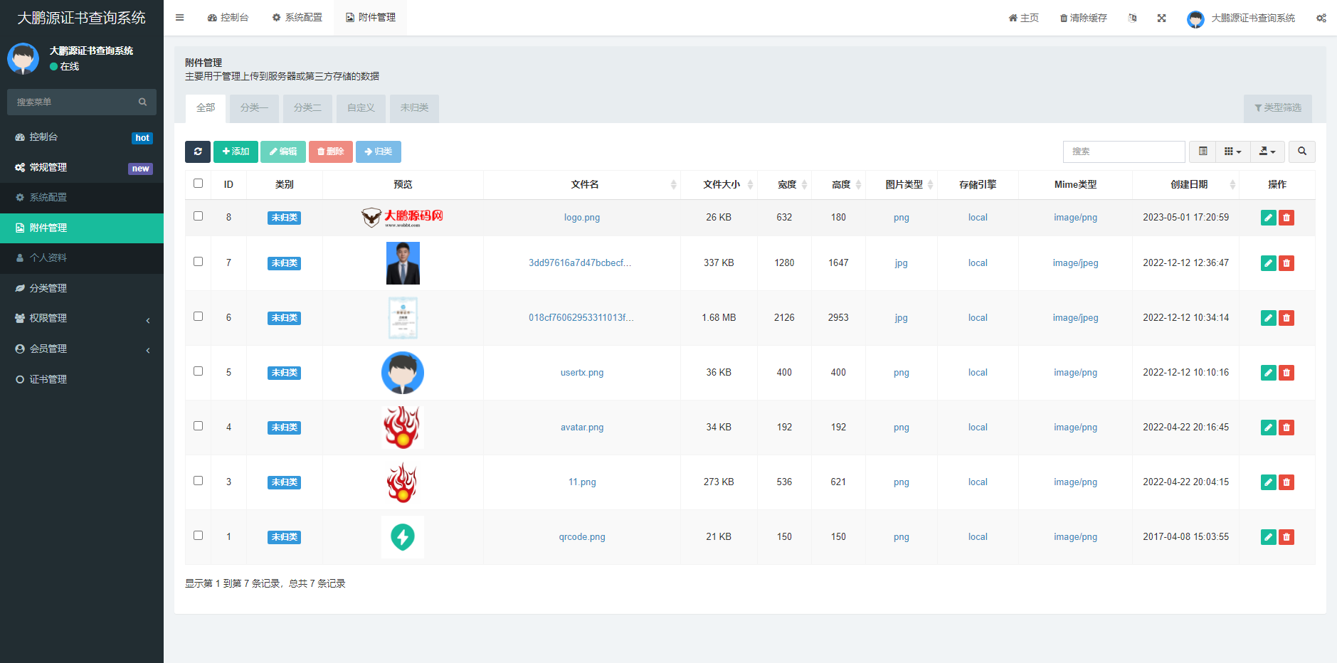 图片[5]-D1085 【去授权】证书在线查询系统,资质证书显示网站源码,证书查询自适应手机端-阿勒源码网