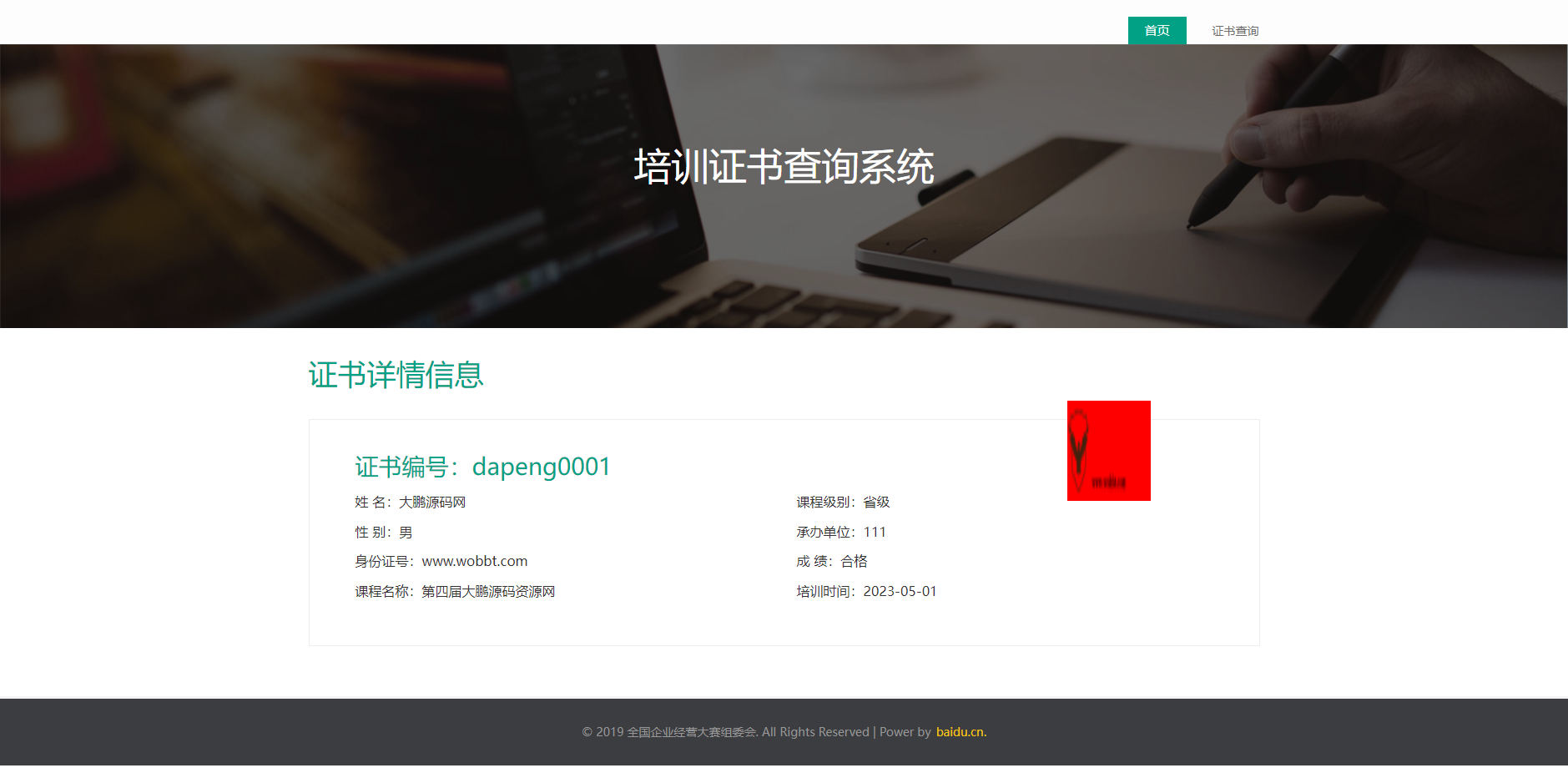 图片[2]-D1085 【去授权】证书在线查询系统,资质证书显示网站源码,证书查询自适应手机端-阿勒源码网