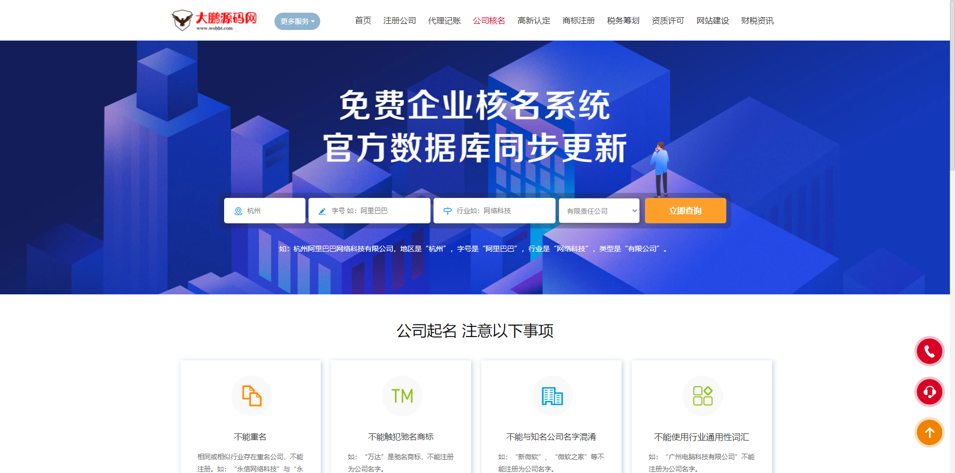 D1086 企业记账报税公司注册商务服务网站pbootcms模板 财务会计类网站源码下载-阿勒源码网