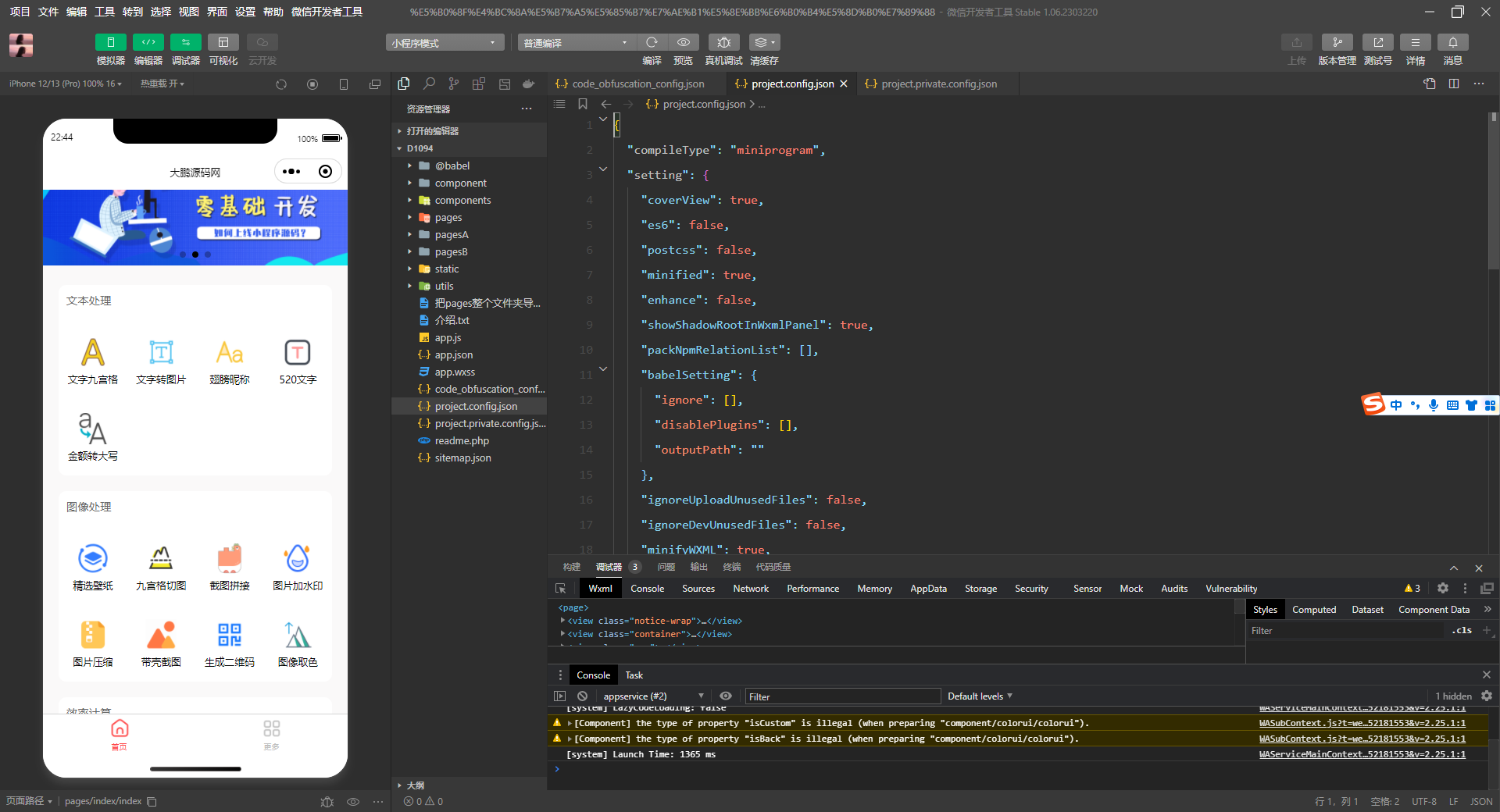 图片[3]-D1094 皮皮趣味小工具小程序源码，内含几十个功能-阿勒源码网