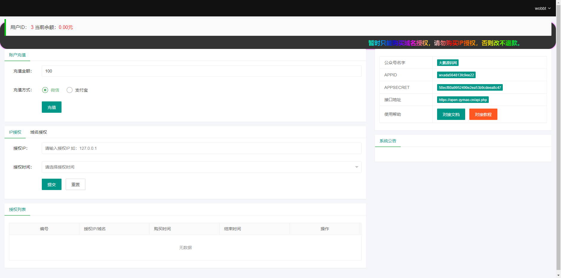图片[3]-D1099 2023全新微信公众号无限回调系统源码 | 亲测可用-阿勒源码网