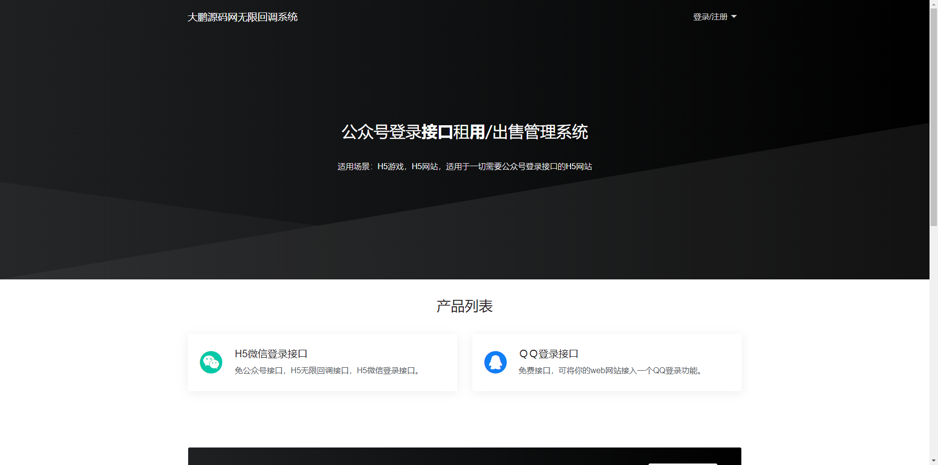 D1099 2023全新微信公众号无限回调系统源码 | 亲测可用-阿勒源码网