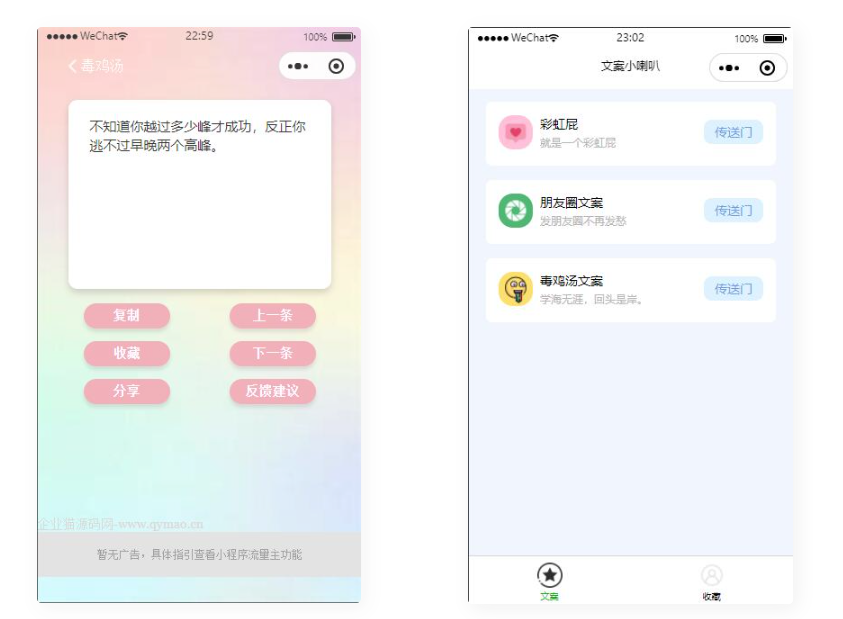 图片[2]-文案工具小程序源码 带流量主-阿勒源码网