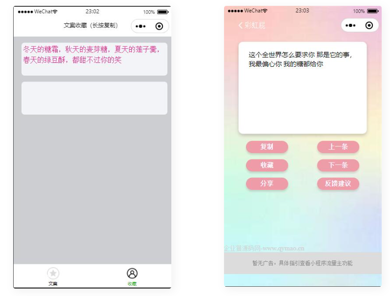 文案工具小程序源码 带流量主-阿勒源码网
