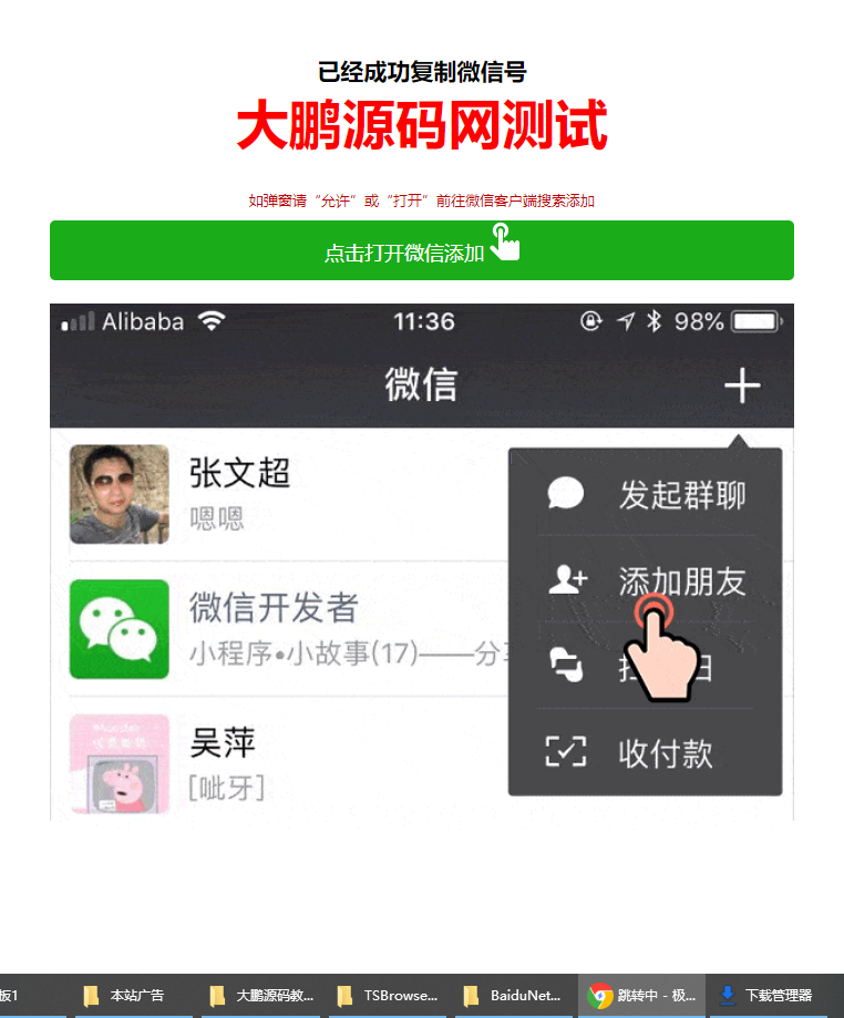 图片[2]-D1115 两套推广页微信引流加好友源码复制微信号跳转微信落地单页程序源码下载-阿勒源码网