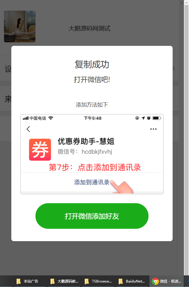 D1115 两套推广页微信引流加好友源码复制微信号跳转微信落地单页程序源码下载-阿勒源码网