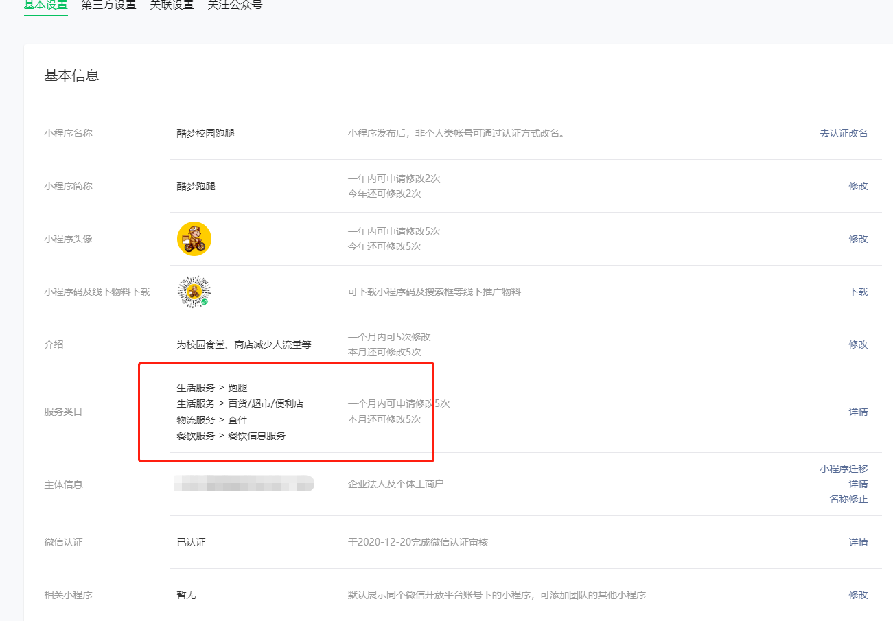 图片[11]-D1119 【视频教程】最新版校园完美跑腿独立版小程序多校版本多模块-阿勒源码网