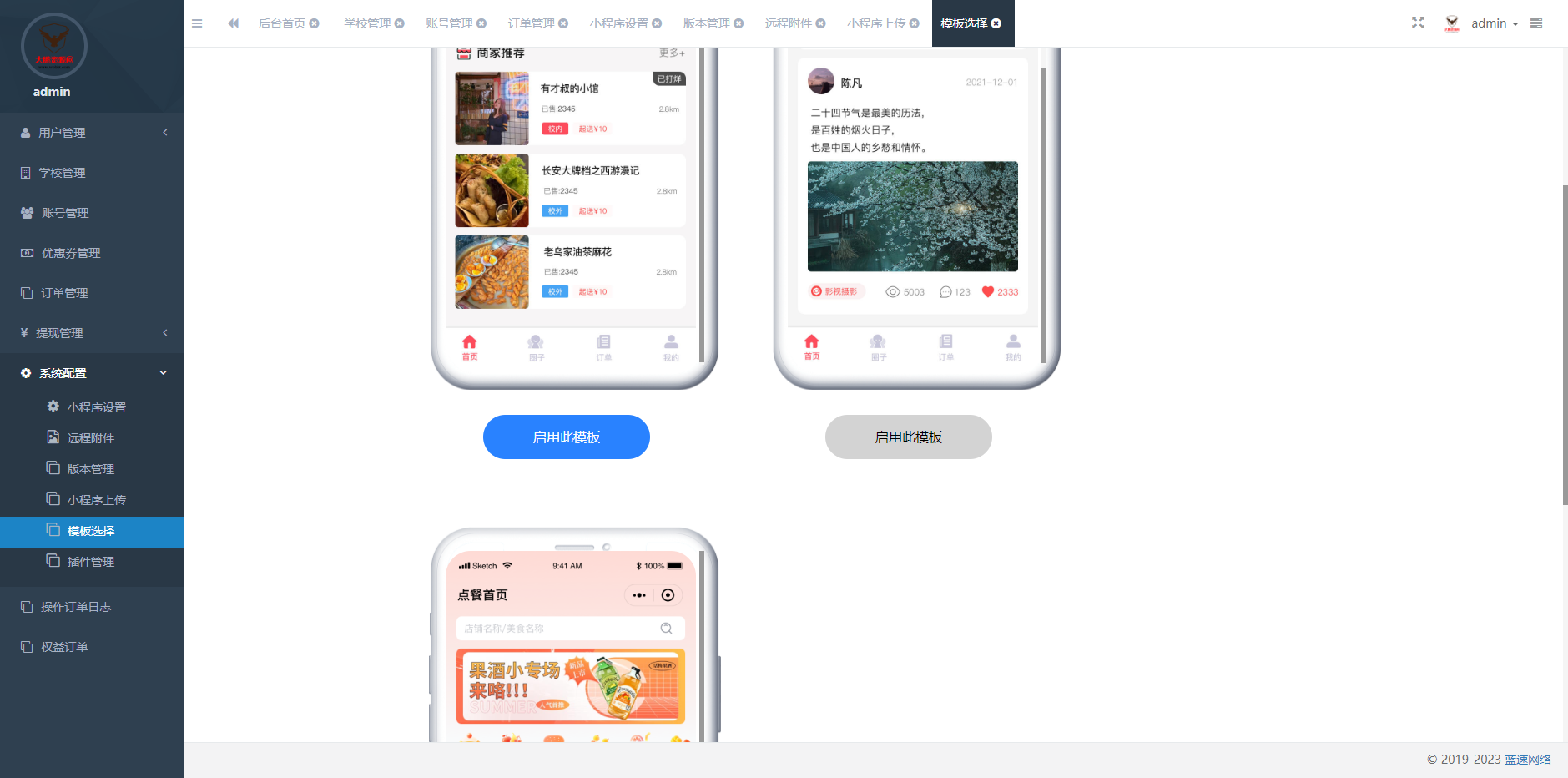 图片[10]-D1119 【视频教程】最新版校园完美跑腿独立版小程序多校版本多模块-阿勒源码网
