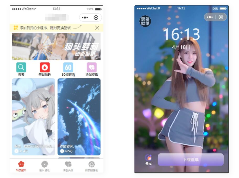 图片[2]-D1125 资源超多的 动态/静态壁纸流量主小程序 情侣头像 朋友圈套图小程序-阿勒源码网